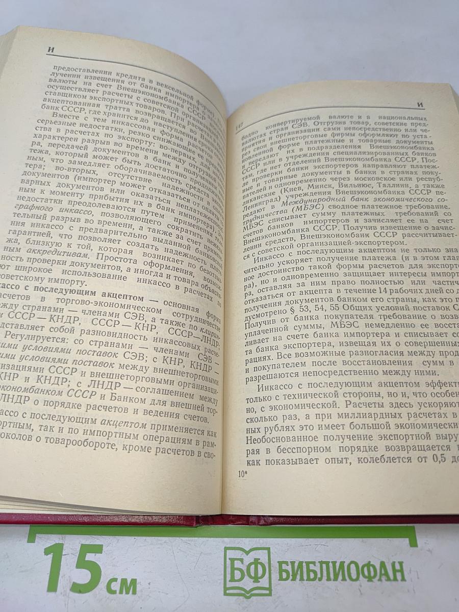 Основы внешнеэкономических знаний. Словарь-справочник