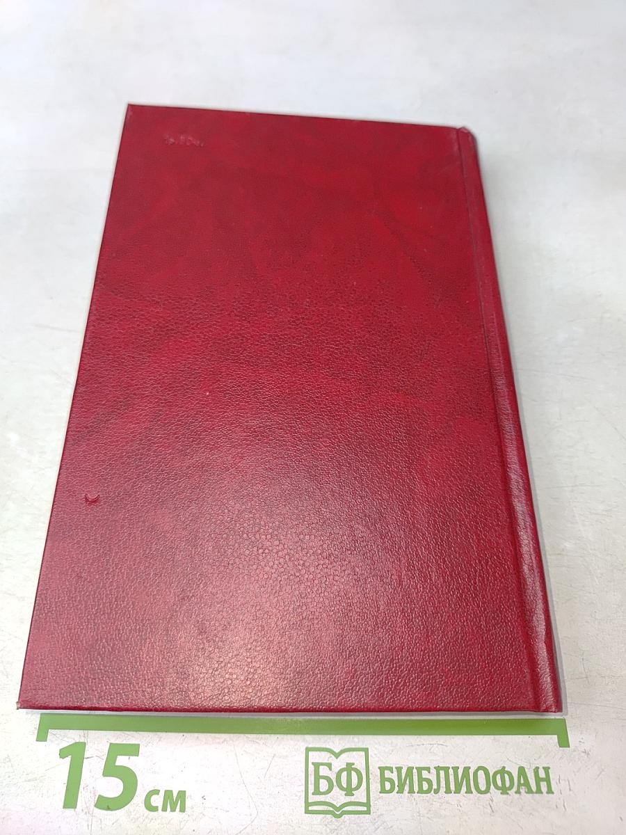 Основы внешнеэкономических знаний. Словарь-справочник