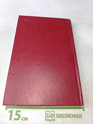 Основы внешнеэкономических знаний. Словарь-справочник