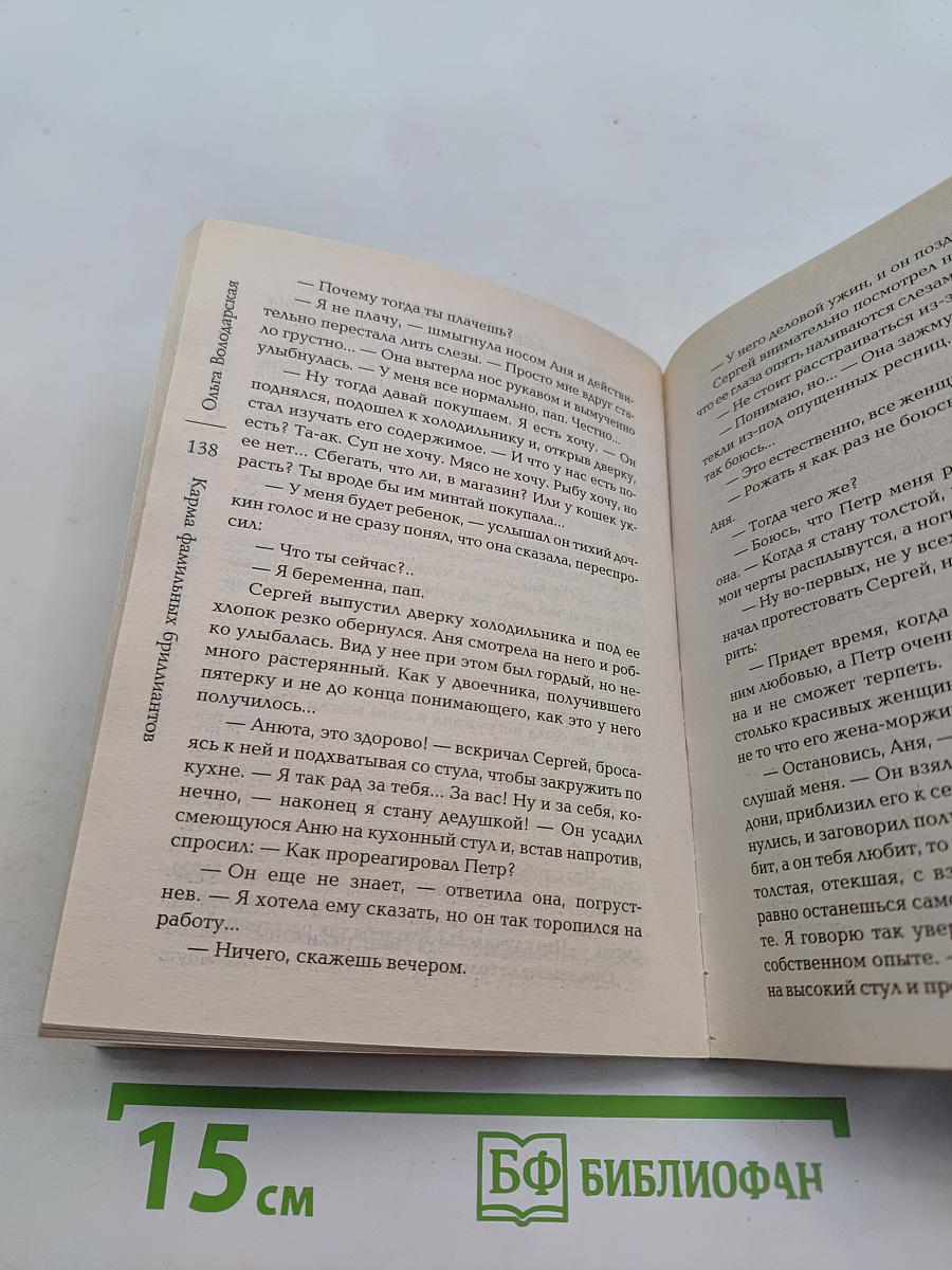 Карма фамильных бриллиантов