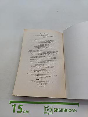 Узники острова Надежды