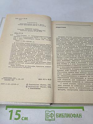Чань-буддизм и культурно-психологические традиции в средневековом Китае