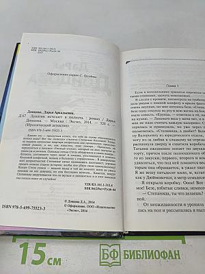 Лунатик исчезает в полночь