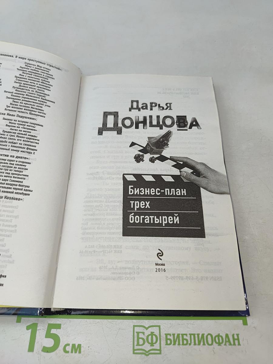 Бизнес-план трех богатырей