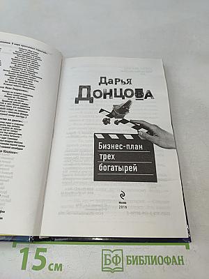 Бизнес-план трех богатырей