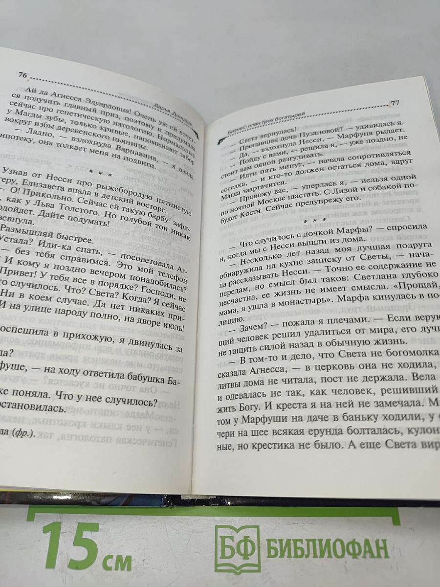 Бизнес-план трех богатырей