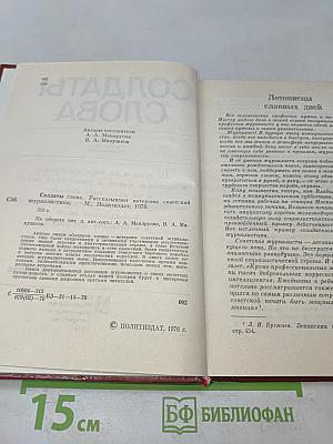 Солдаты слова