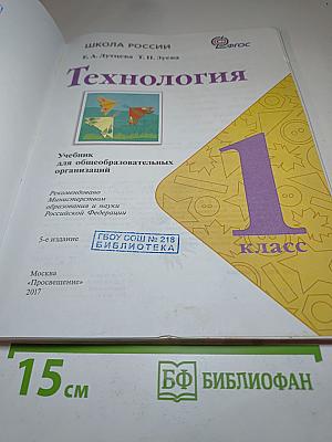 Технология. 1 класс