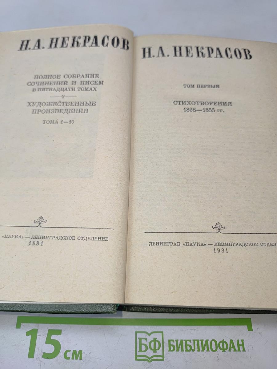 Полное собрание сочинений и писем в пятнадцати томах. Художественные произведения. Тома 1-10