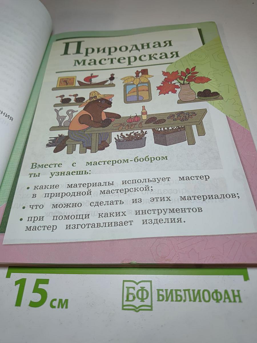 Технология. 1 класс