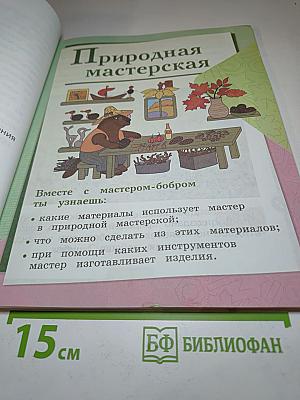 Технология. 1 класс