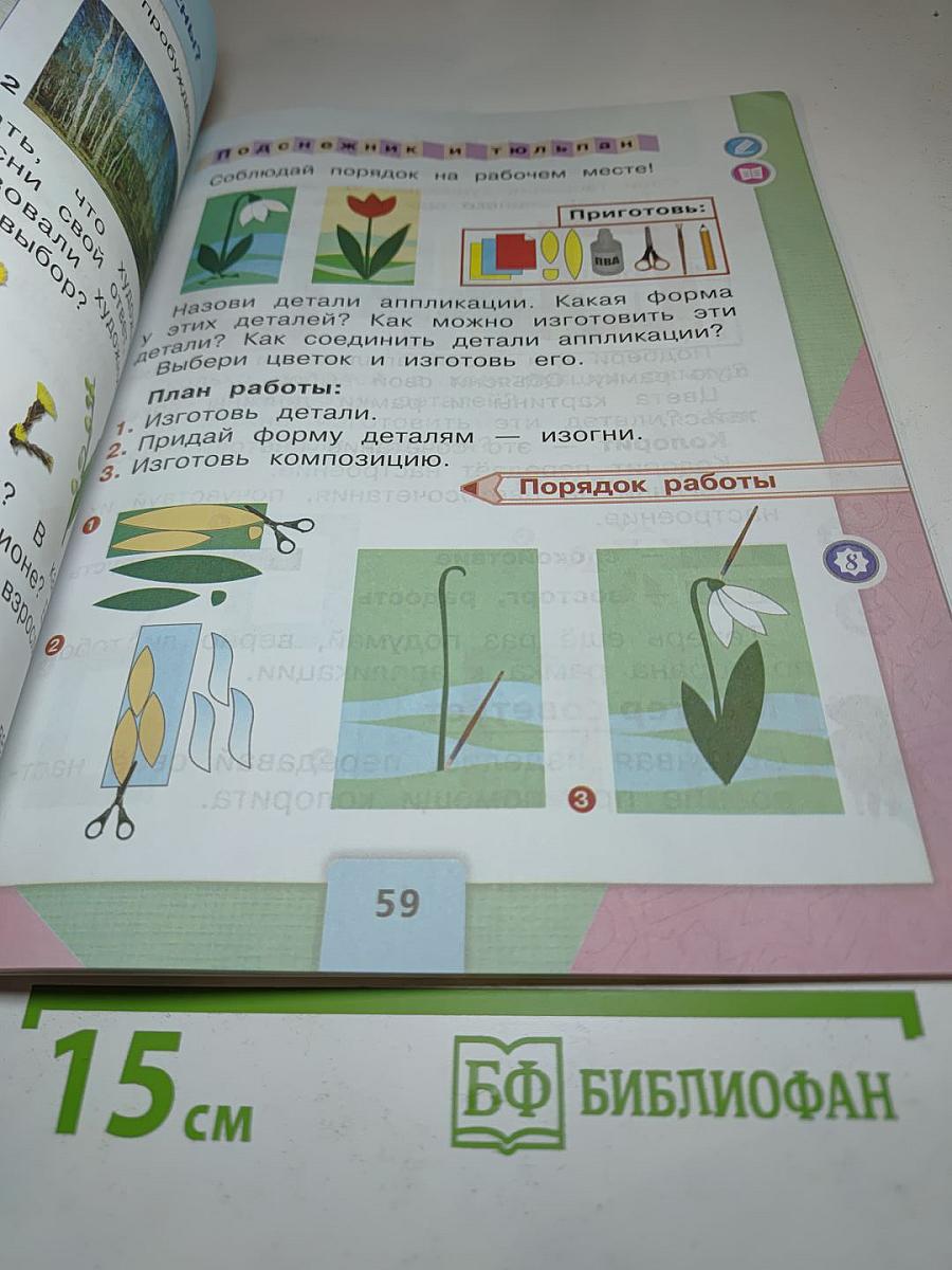 Технология. 1 класс