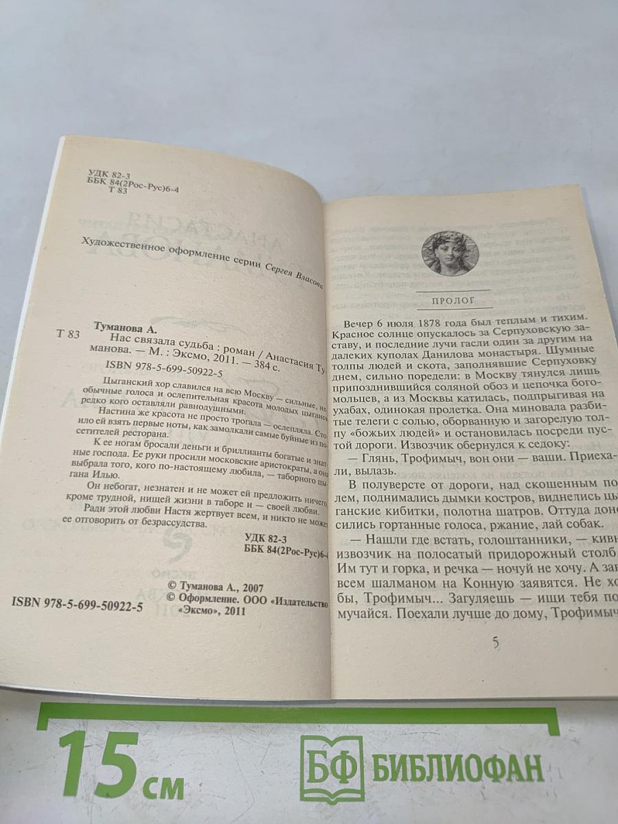Нас связала судьба
