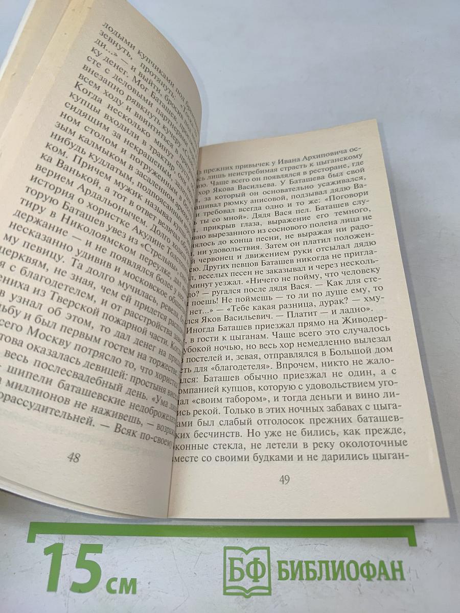 Нас связала судьба
