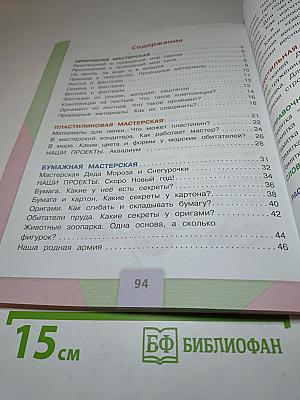 Технология. 1 класс