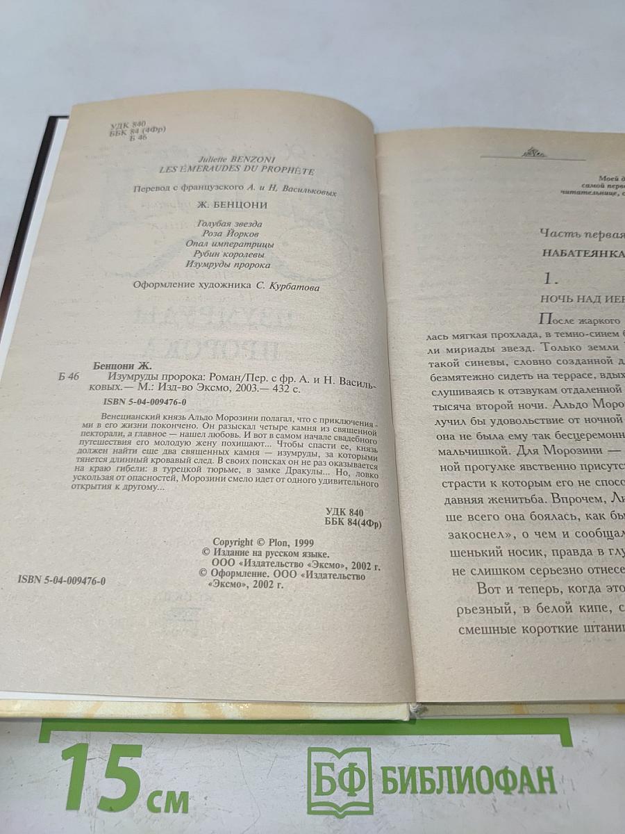 Изумруды пророка