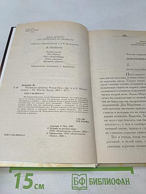 Изумруды пророка