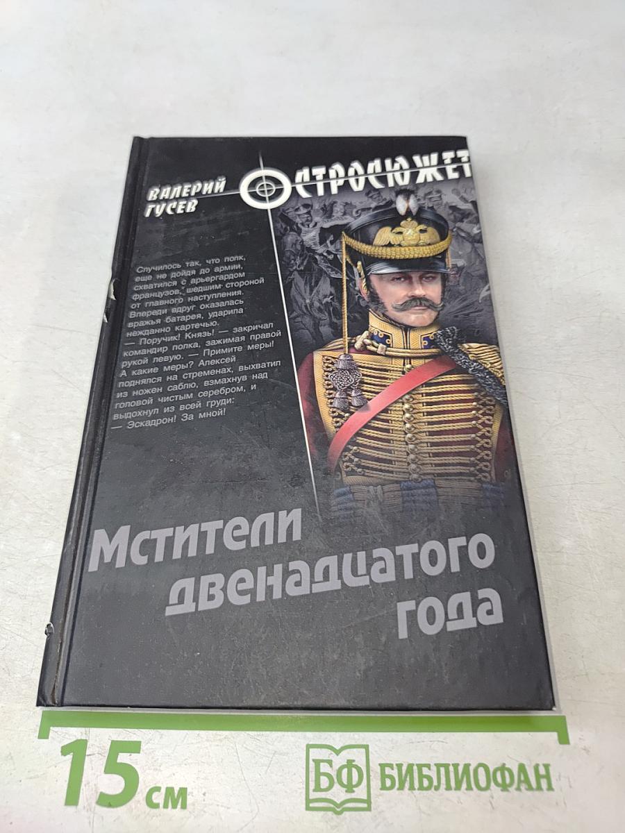 Мстители двенадцатого года