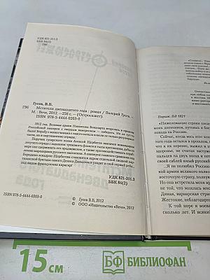 Мстители двенадцатого года