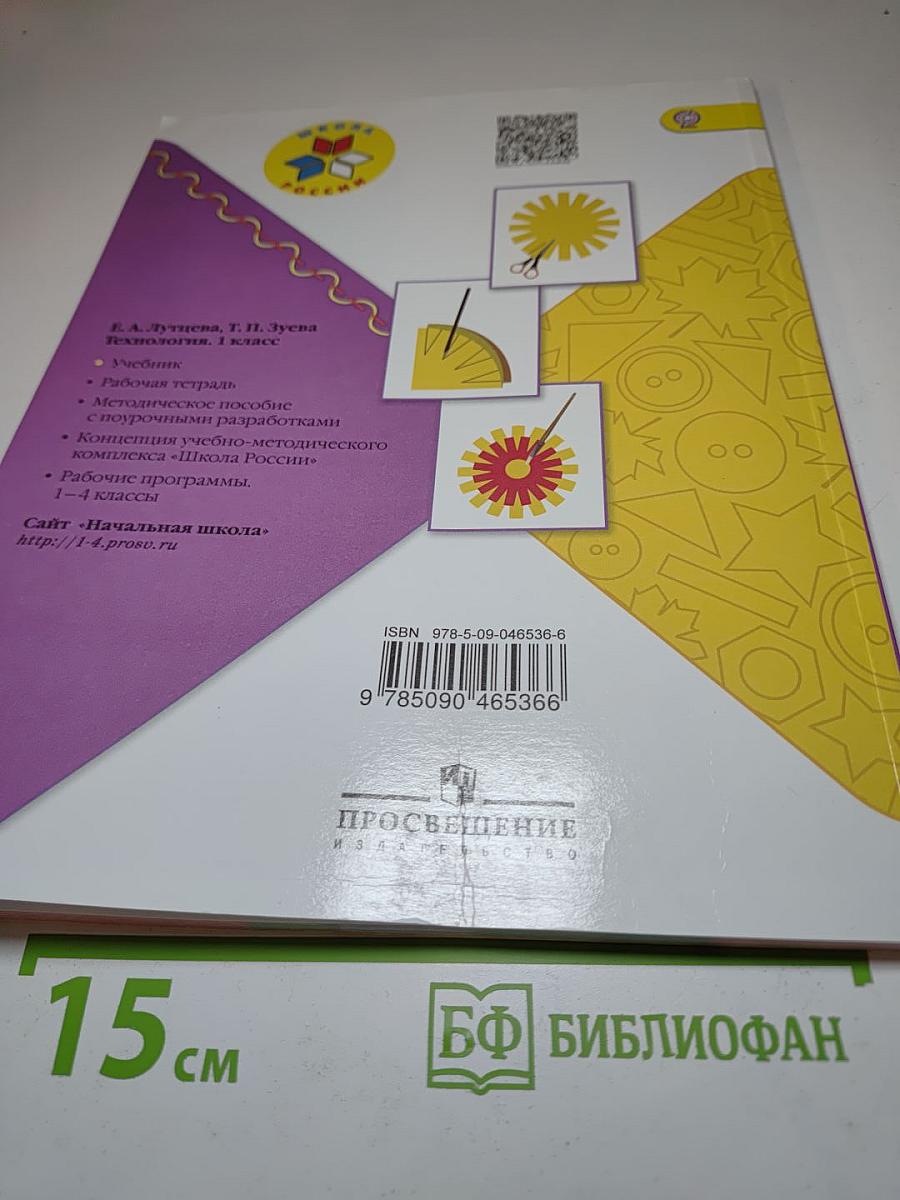 Технология. 1 класс