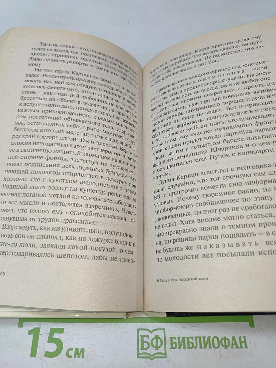 Тайга и зона