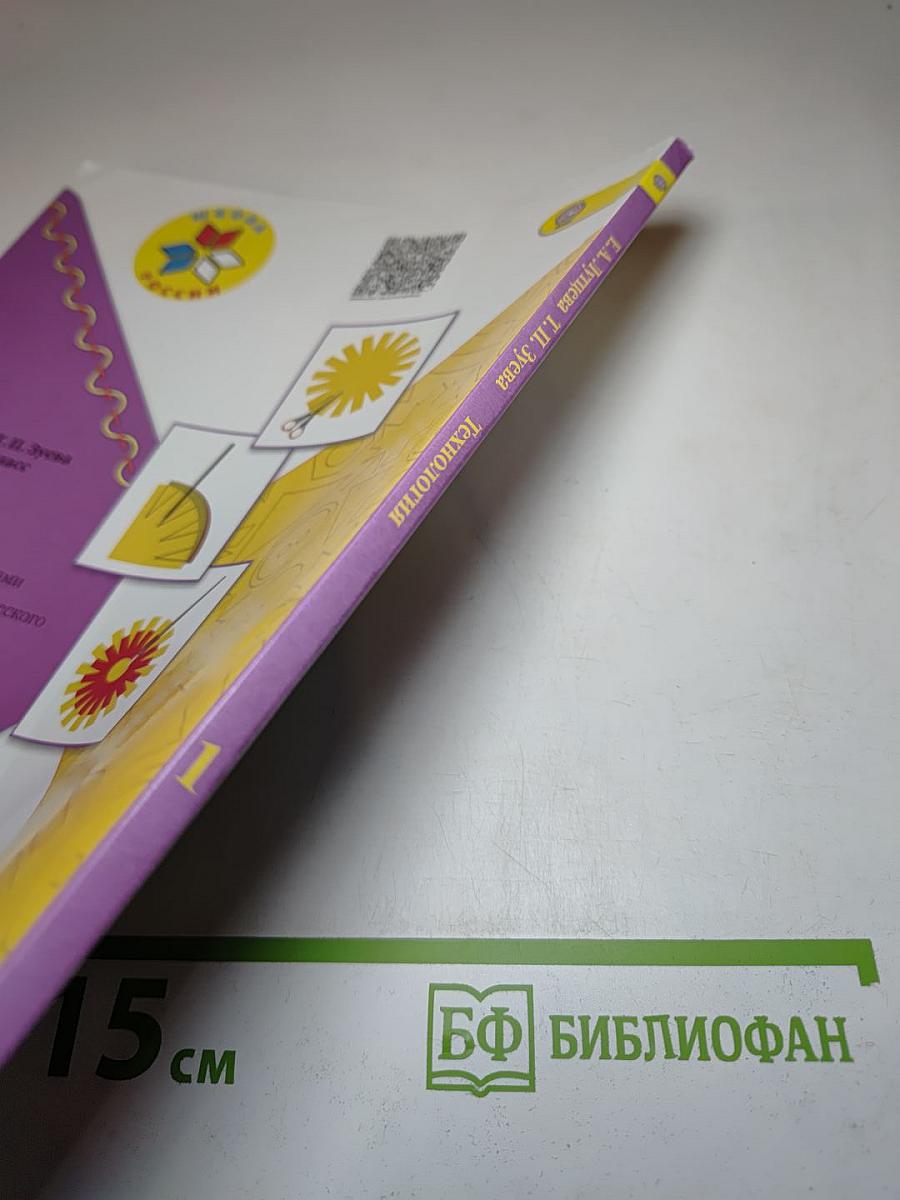 Технология. 1 класс