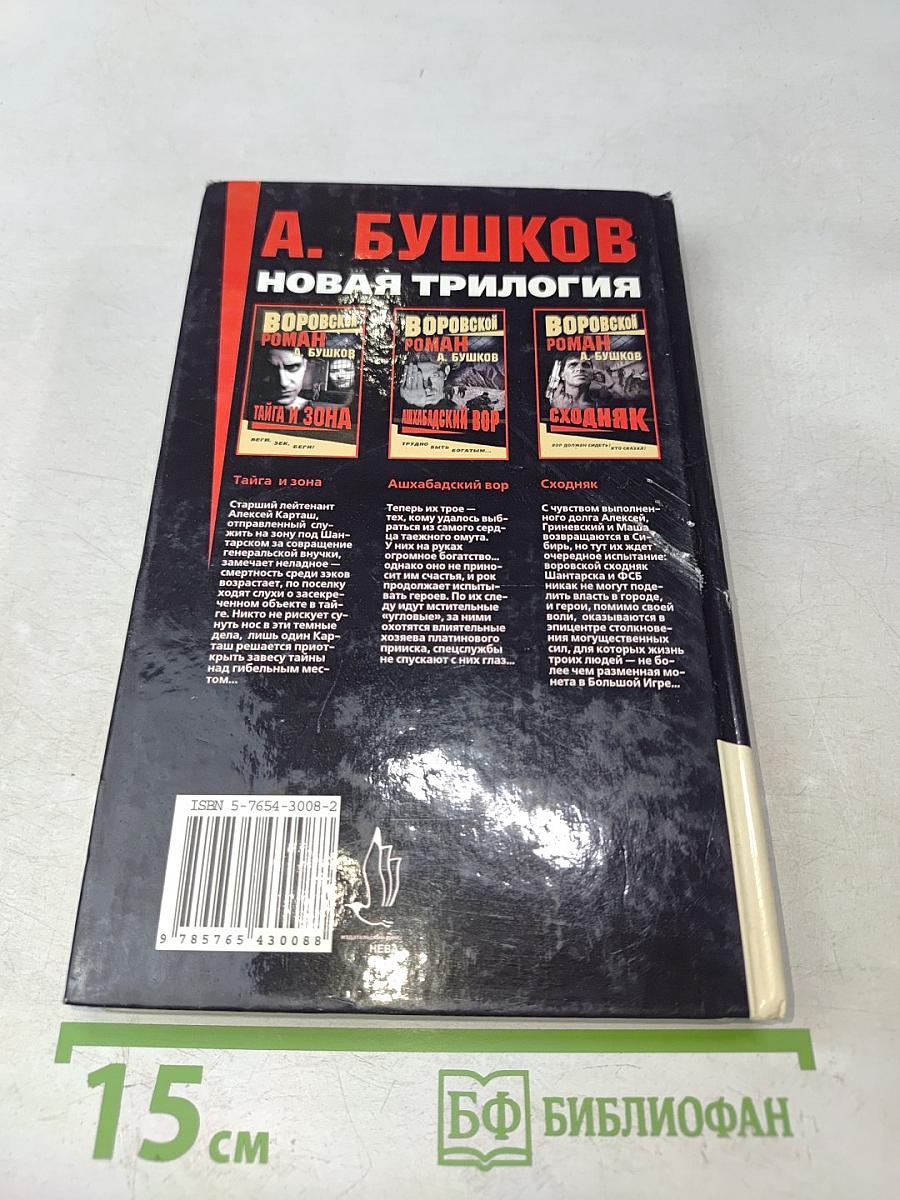 Тайга и зона