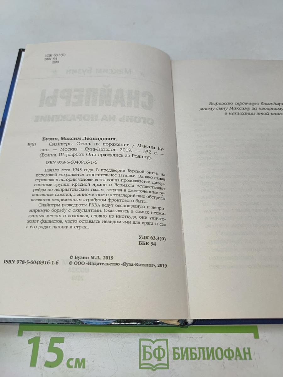 Снайперы. Огонь на поражение