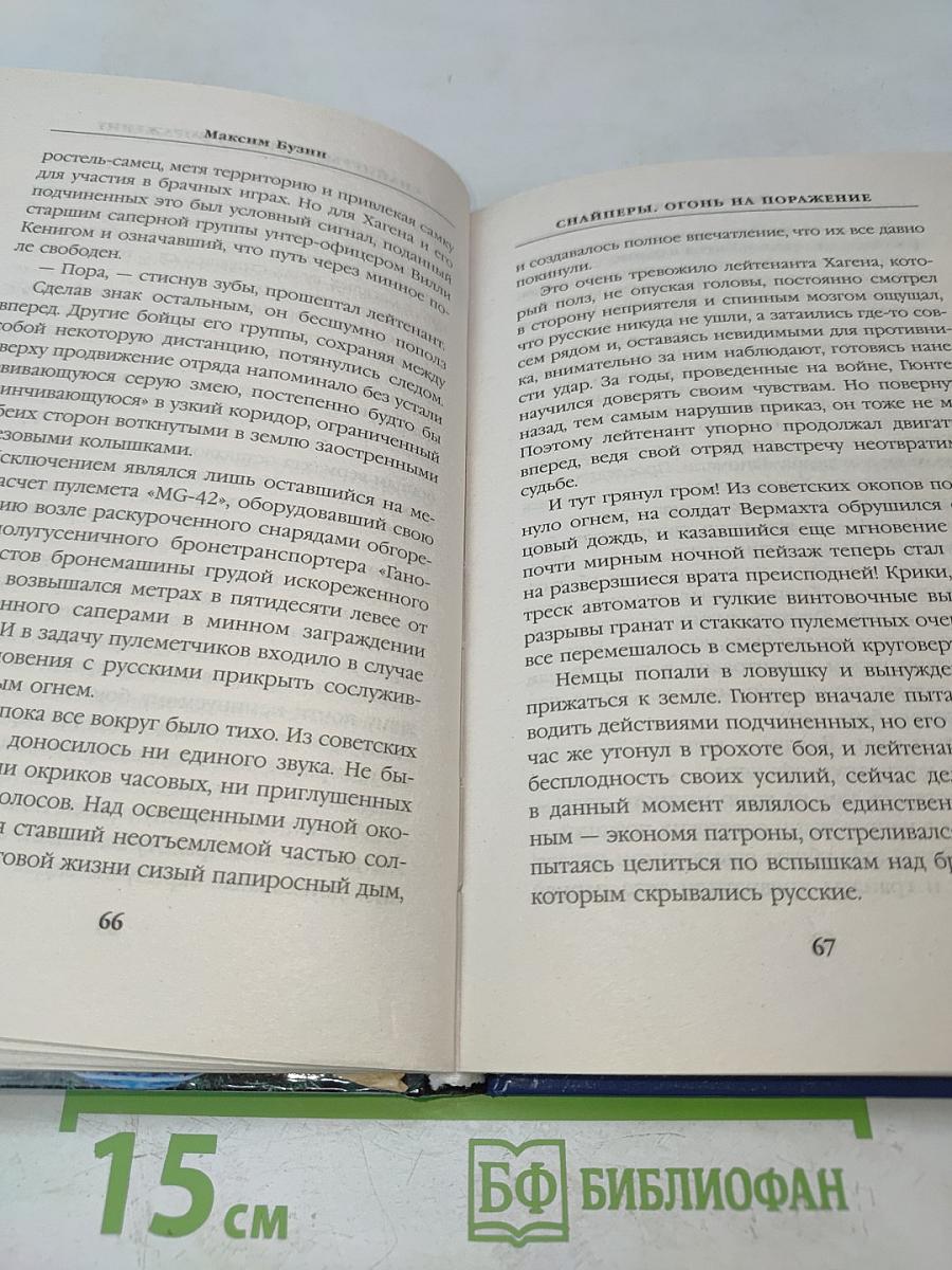 Снайперы. Огонь на поражение