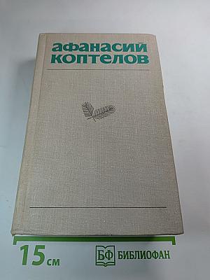 Сад. Том второй