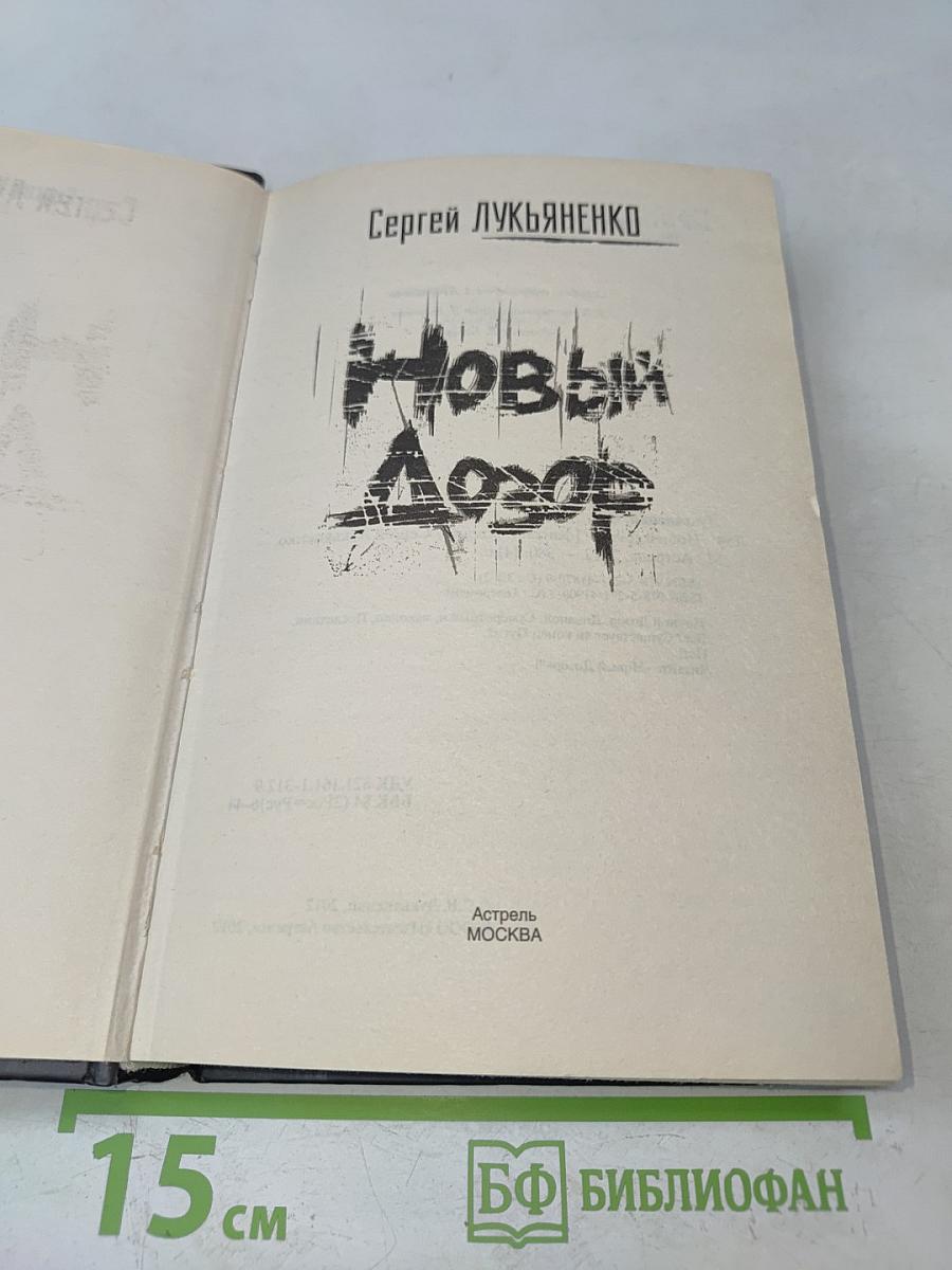 Новый Дозор