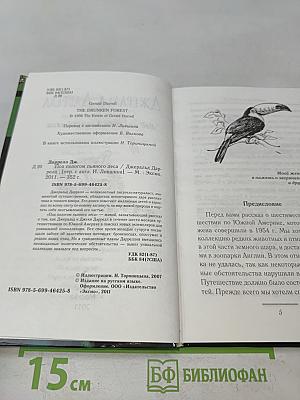 Под пологом пьяного леса