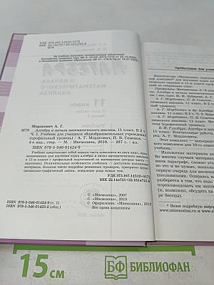 Алгебра и начала математического анализа. Профильный уровень. Часть 1. Учебник для учащихся общеобразовательных учреждений (профильный уровень). 11 класс