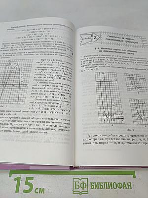 Алгебра и начала математического анализа. Профильный уровень. Часть 1. Учебник для учащихся общеобразовательных учреждений (профильный уровень). 11 класс