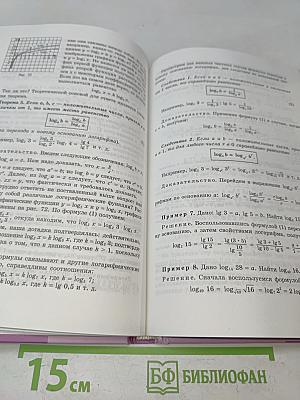 Алгебра и начала математического анализа. Профильный уровень. Часть 1. Учебник для учащихся общеобразовательных учреждений (профильный уровень). 11 класс