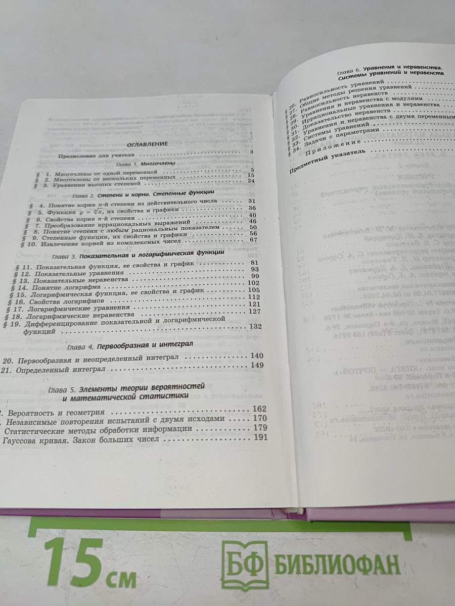 Алгебра и начала математического анализа. Профильный уровень. Часть 1. Учебник для учащихся общеобразовательных учреждений (профильный уровень). 11 класс