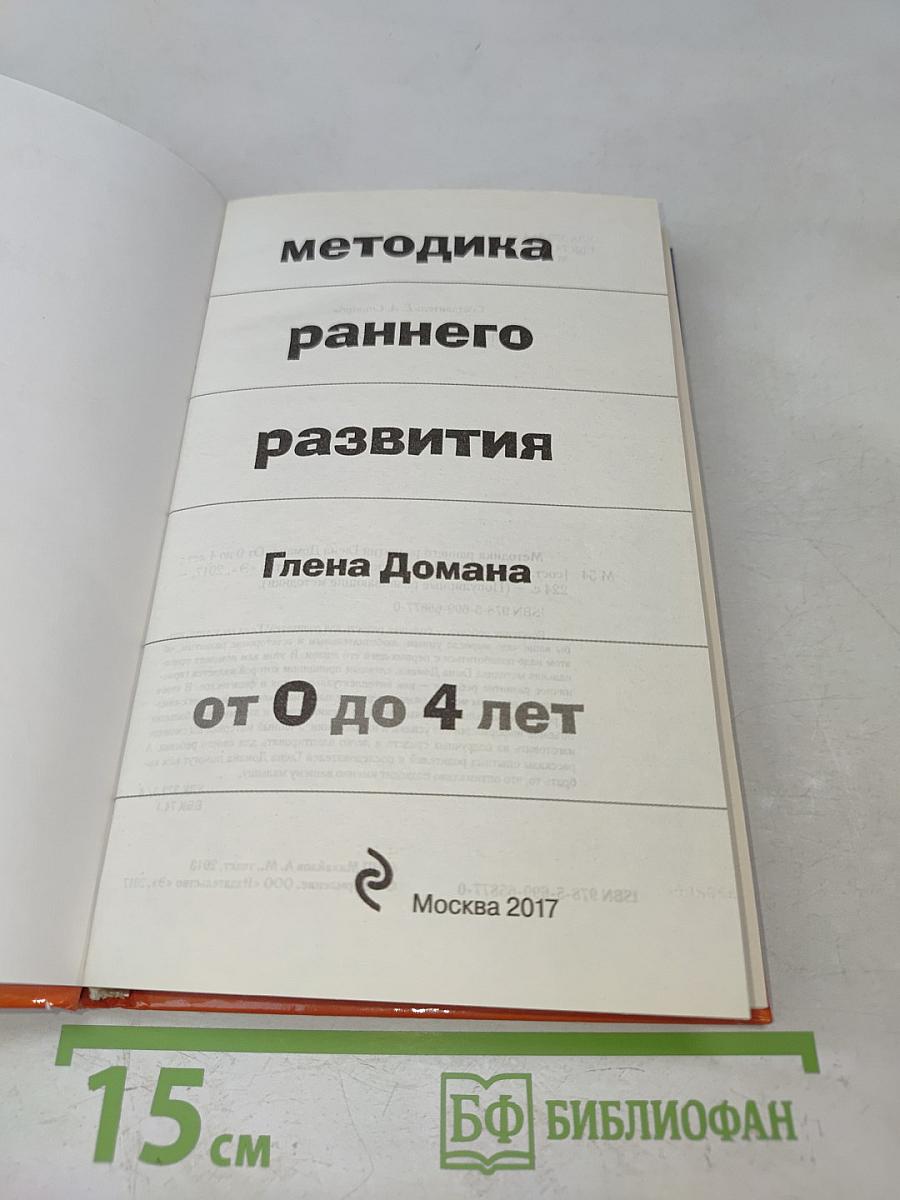 Методика раннего развития от 0 до 4 лет