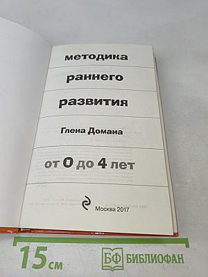 Методика раннего развития от 0 до 4 лет