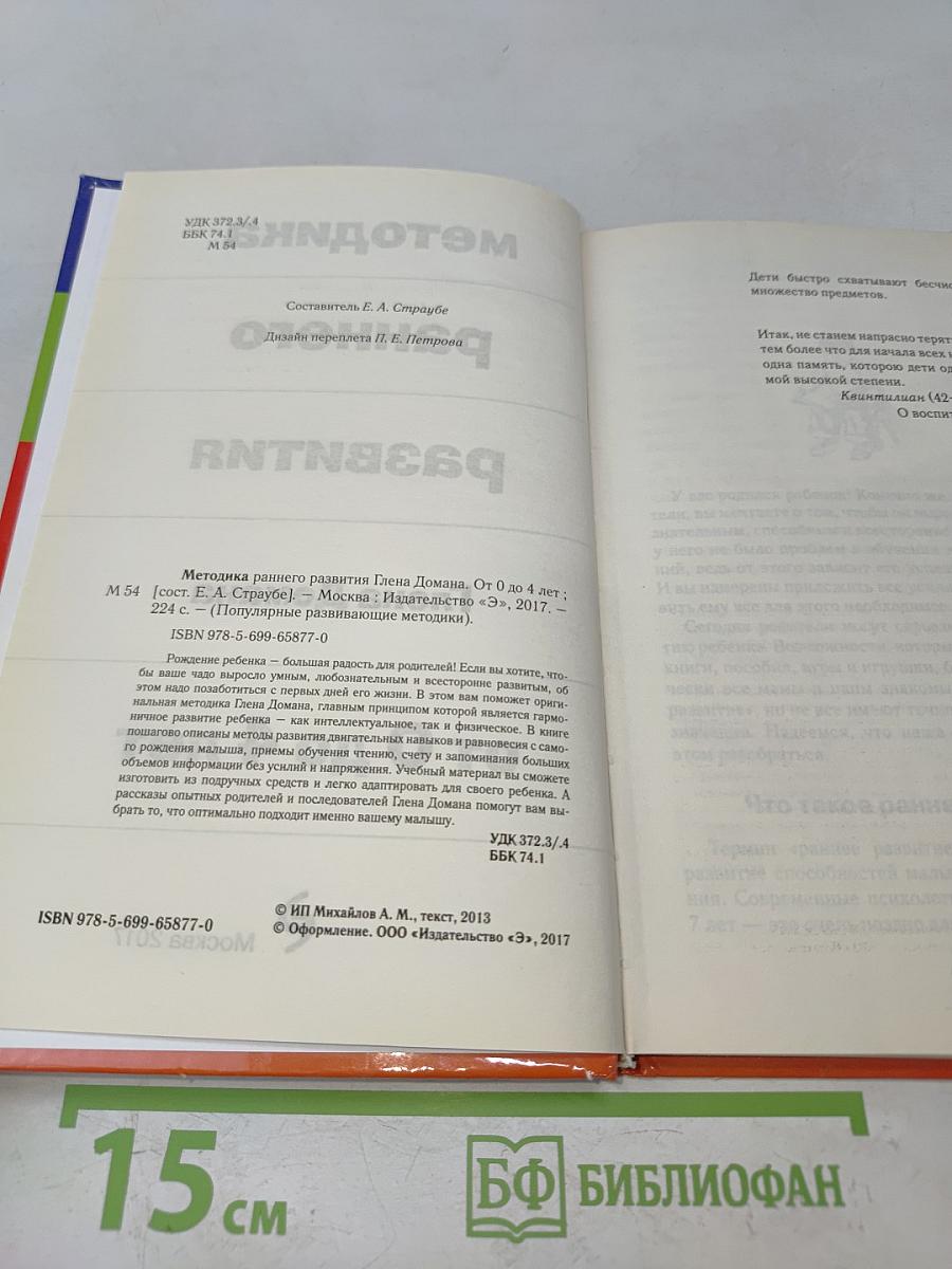 Методика раннего развития от 0 до 4 лет