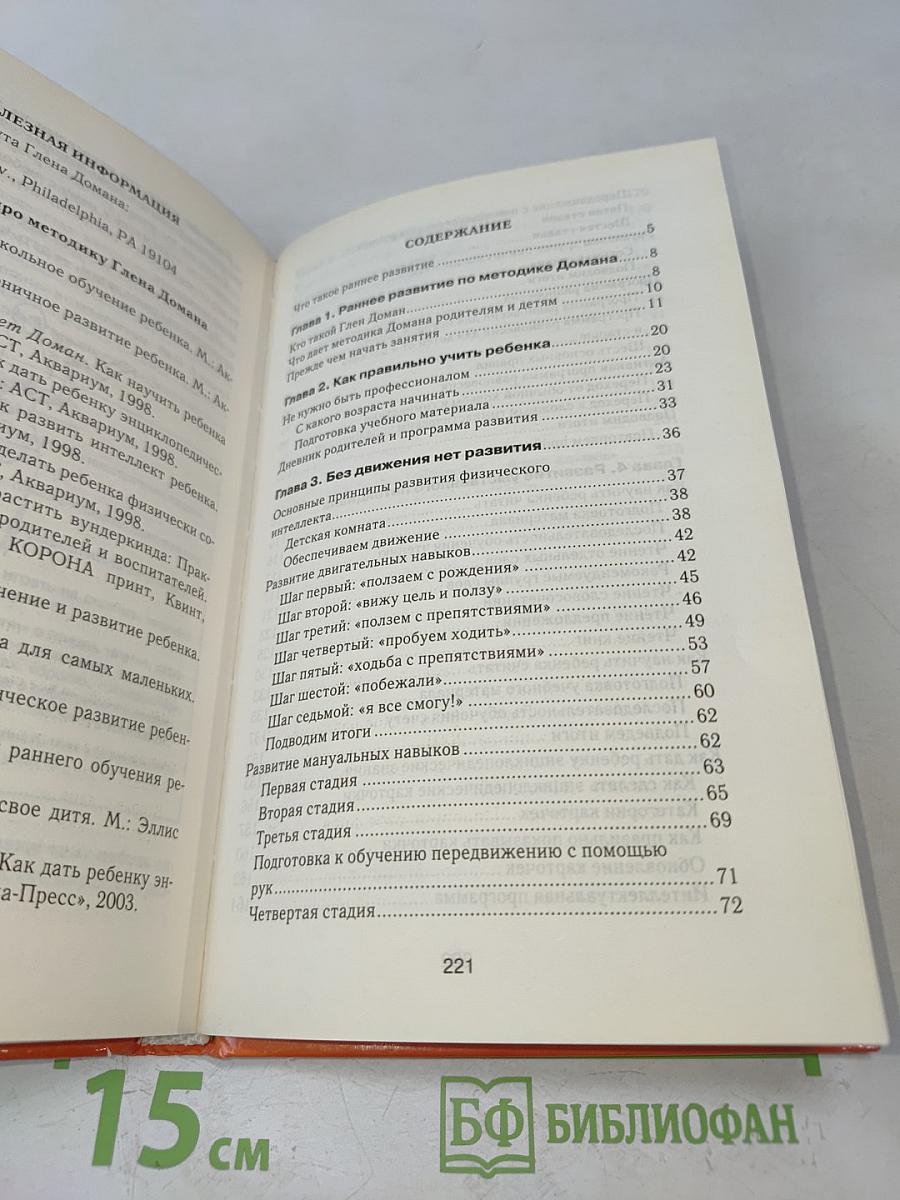 Методика раннего развития от 0 до 4 лет