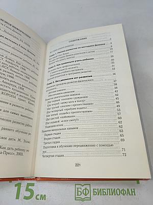 Методика раннего развития от 0 до 4 лет