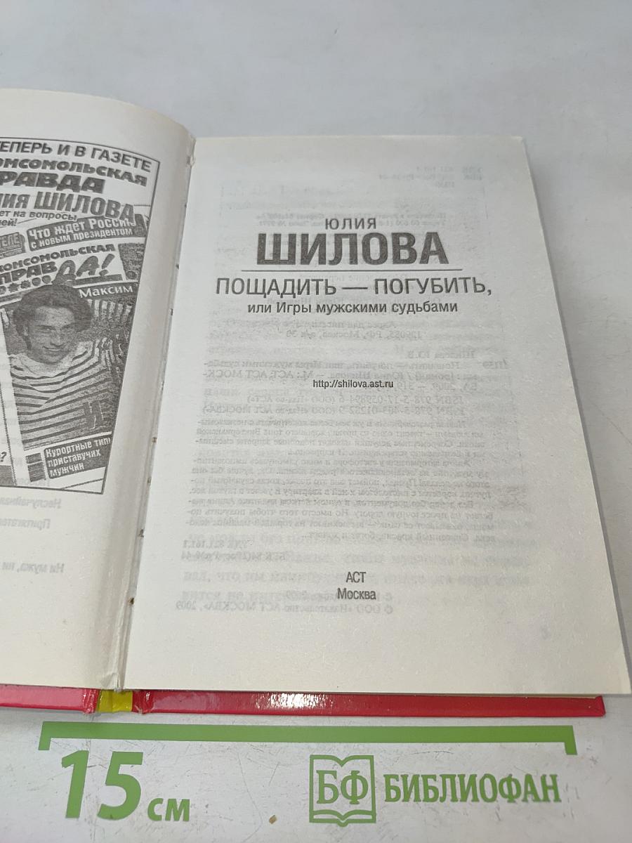 Пощадить — погубить, или Игры мужскими судьбами