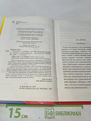 Пощадить — погубить, или Игры мужскими судьбами