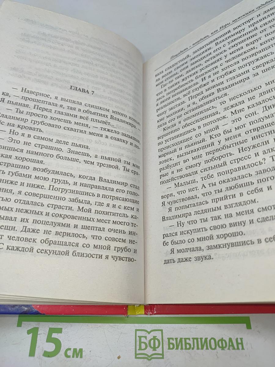 Пощадить — погубить, или Игры мужскими судьбами