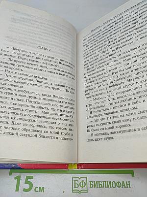 Пощадить — погубить, или Игры мужскими судьбами