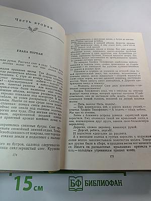 Сад. Том второй