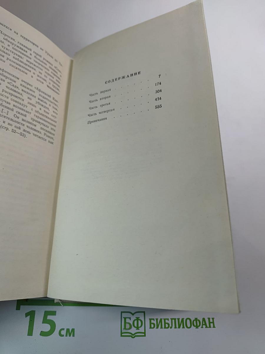 Сад. Том второй