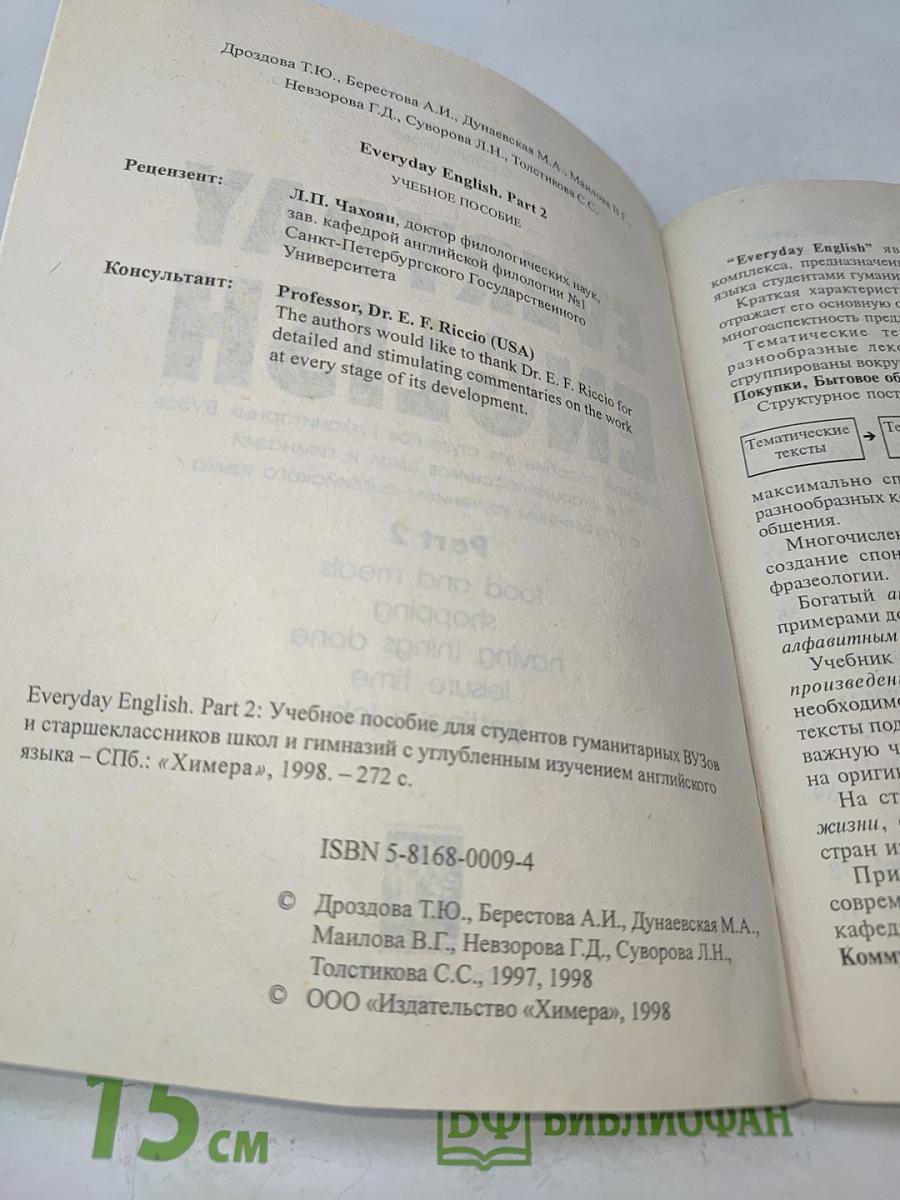 Everyday English. Часть 2