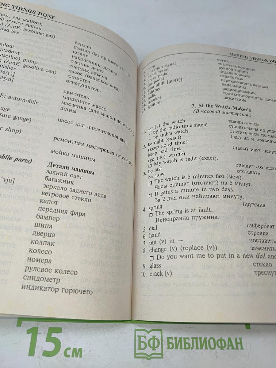 Everyday English. Часть 2