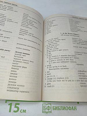 Everyday English. Часть 2